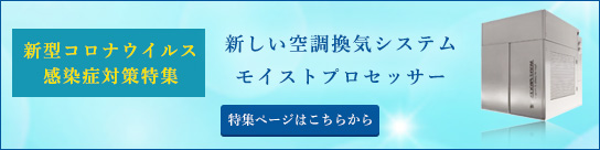 新型コロナウイルス感染症対策特集