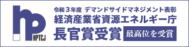 「経済産業省資源エネルギー庁長官」受賞