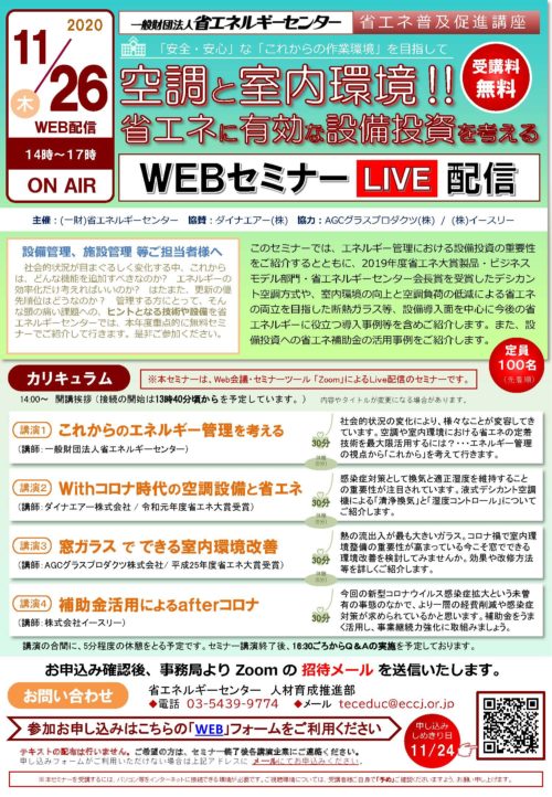 講演 Withコロナ時代の空調設備と省エネ ダイナエアー株式会社 講演 Withコロナ時代の空調設備と省エネ ダイナエアー株式会社